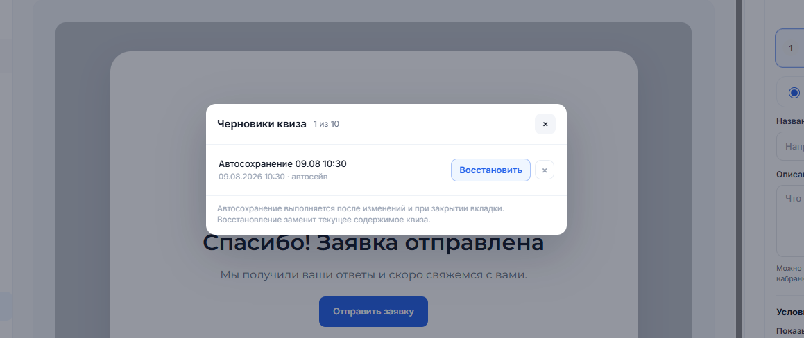 Автосохранение и черновики