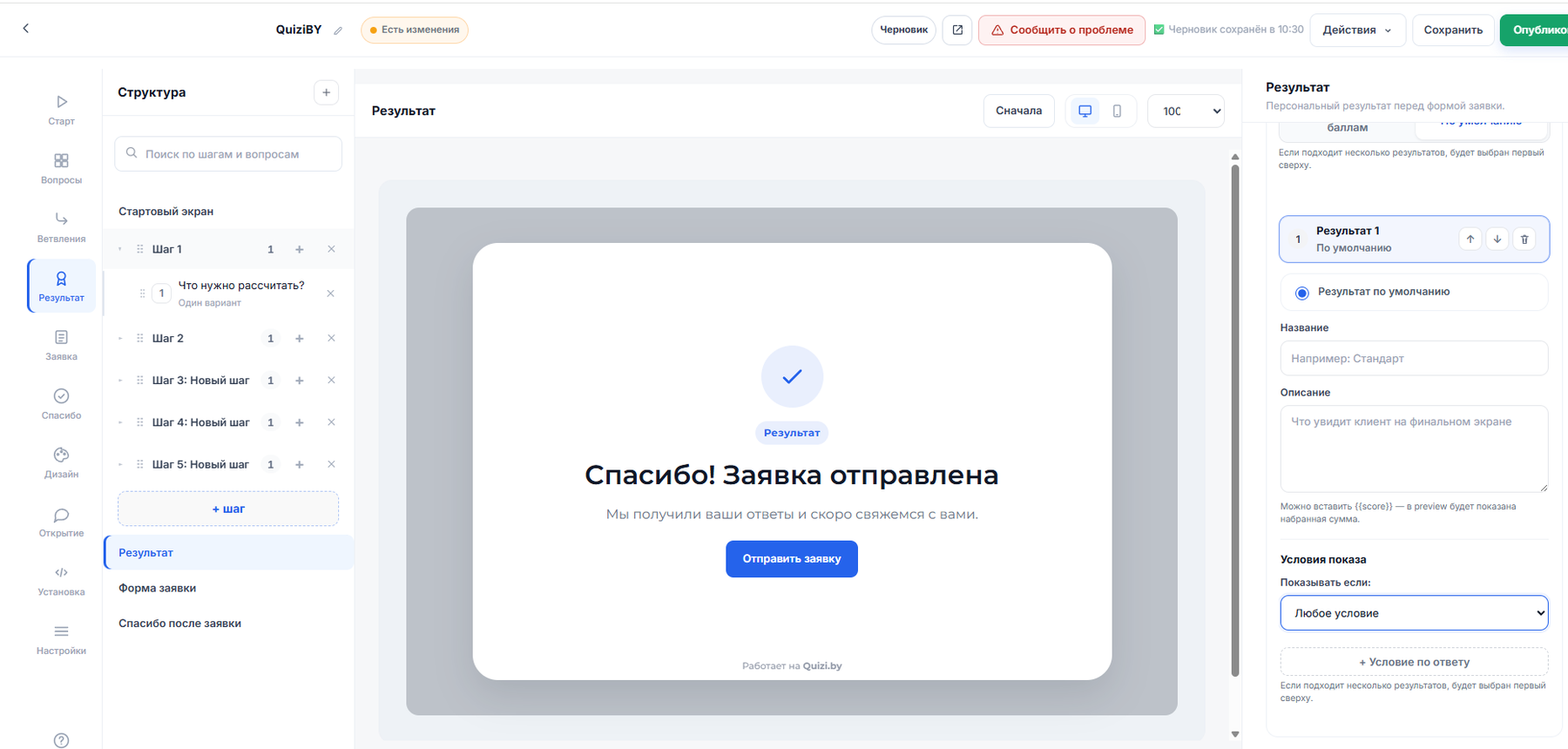 Автоматические результаты квиза