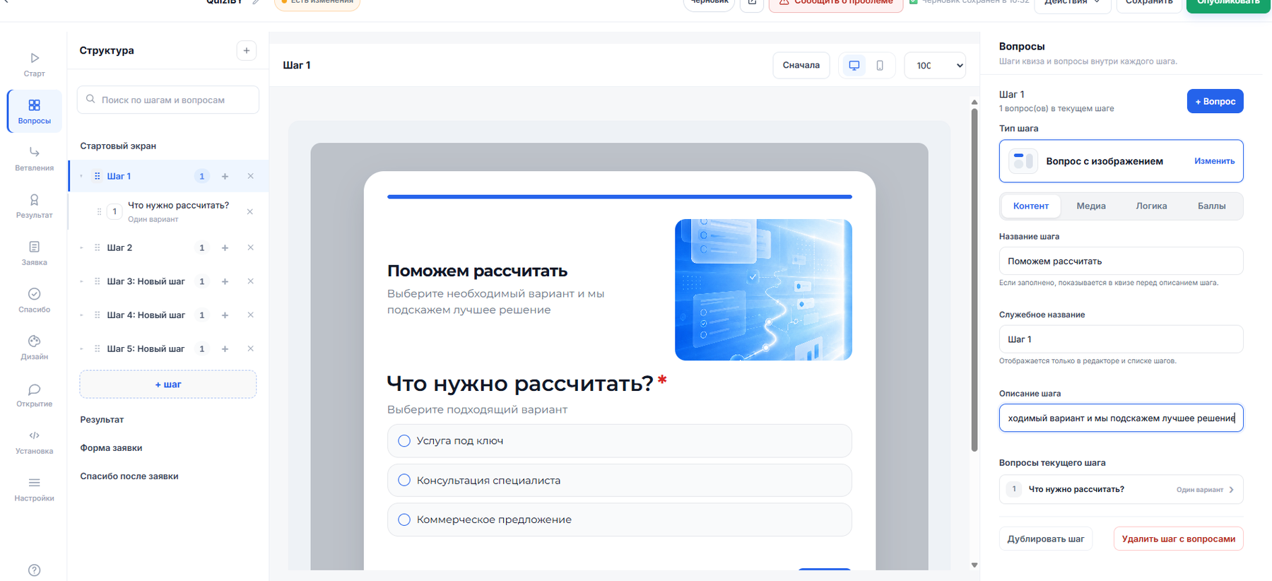 Редактирование шага квиза