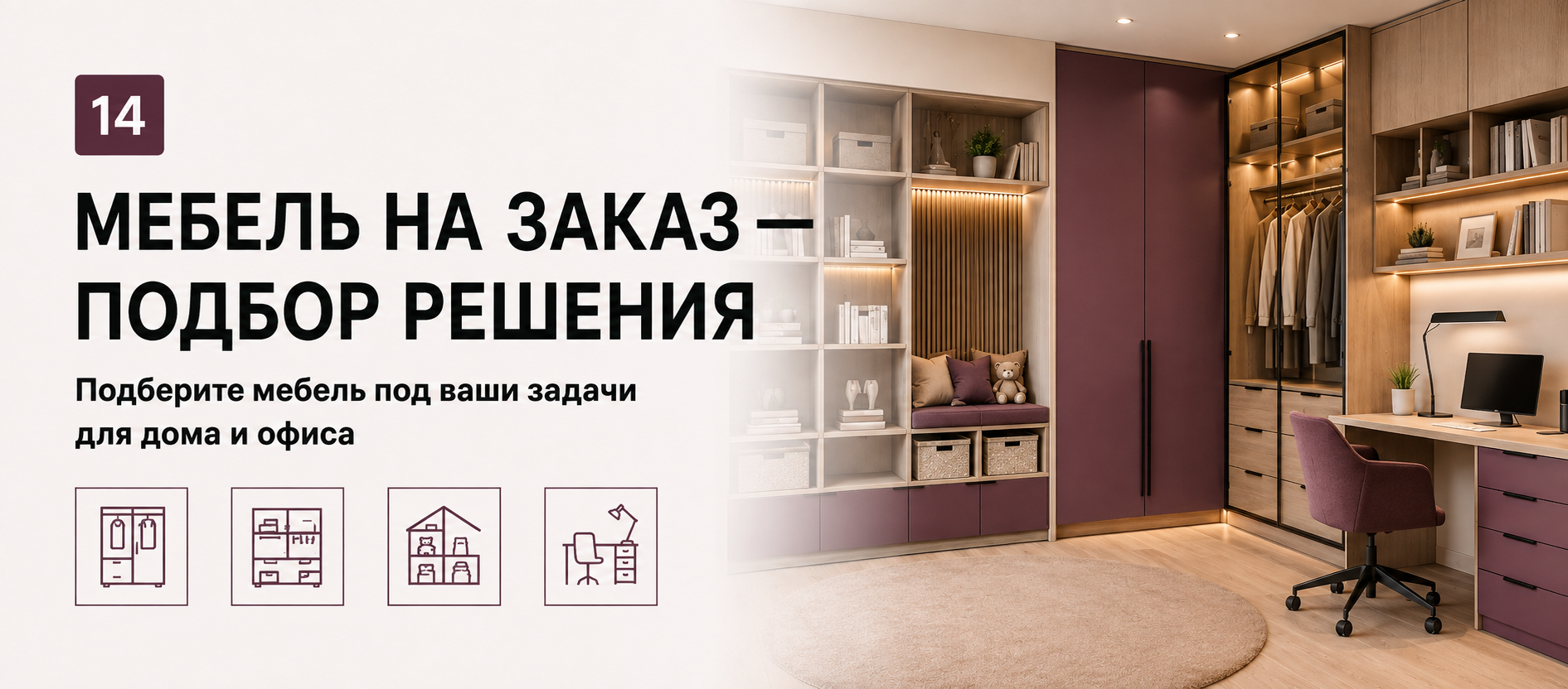 Шаблон квиза «Мебель на заказ — подбор решения» в конструкторе Quizi.by
