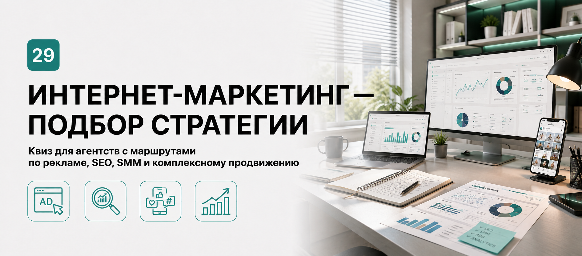 Шаблон квиза «Интернет-маркетинг — подбор стратегии» в конструкторе Quizi.by